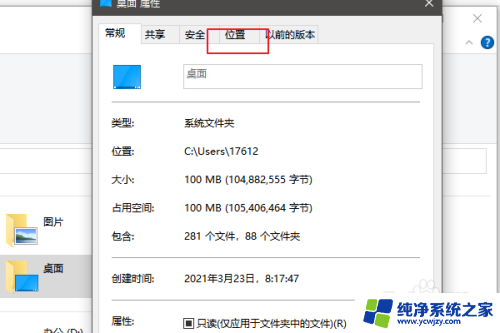 桌面怎么恢复到c盘 win10桌面路径修改后怎么恢复到默认的c盘桌面