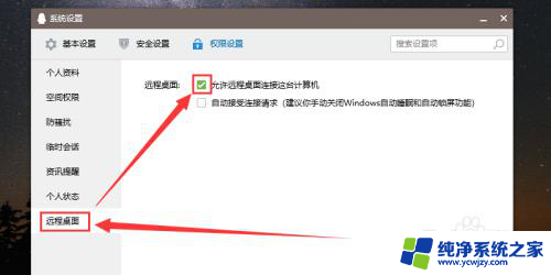 qq电脑远程控制怎么操作 如何设置QQ远程控制权限