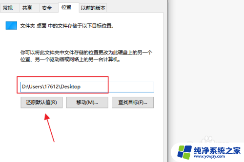 桌面怎么恢复到c盘 win10桌面路径修改后怎么恢复到默认的c盘桌面