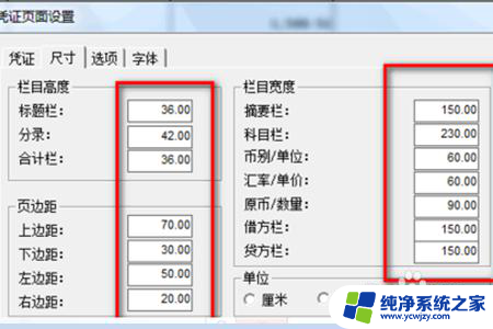 打印凭证纸怎么设置尺寸 自定义打印凭证所需的纸张尺寸设置方法