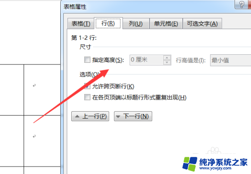 表格的行高怎么改 修改表格行高的方法