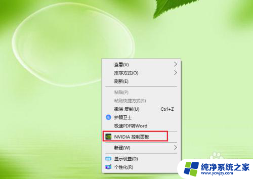 电脑nvidia控制面板怎么打开 win10如何找到nvidia显卡控制面板