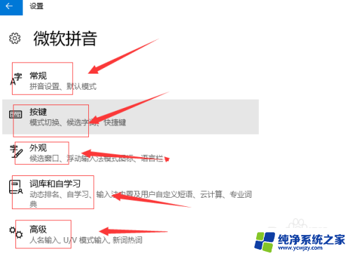 微软输入法是电脑自带的吗 win10电脑微软拼音输入法设置方法