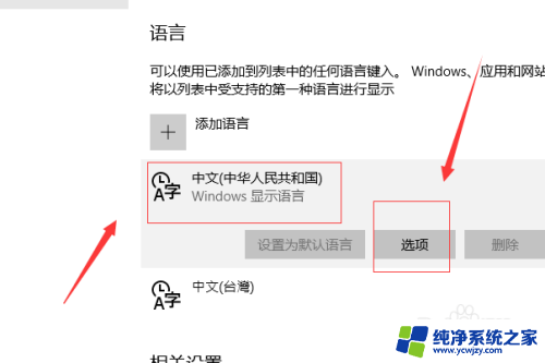 微软输入法是电脑自带的吗 win10电脑微软拼音输入法设置方法