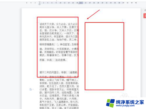 word如何一页分成两半 Word排版页面分成左右两半的方法