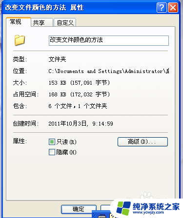 怎样随意改变文件名字体颜色代码 改变文件名字体颜色的步骤