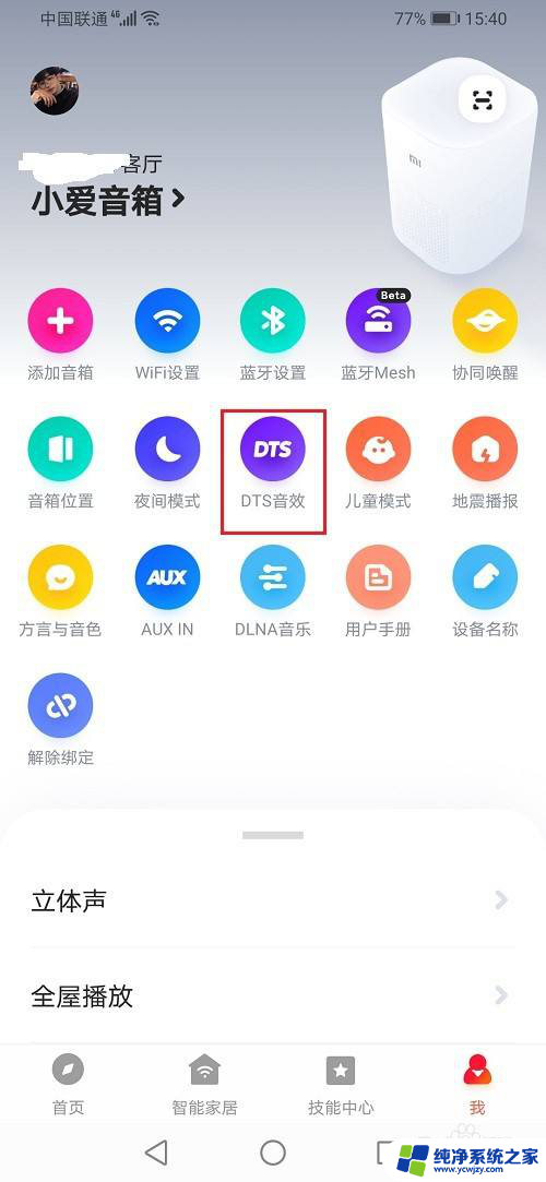 小爱音响可以设置音效吗 小爱音箱DTS音效设置方法