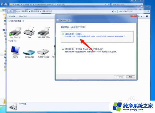 台式机连接打印机怎么连 台式电脑如何安装本地打印机