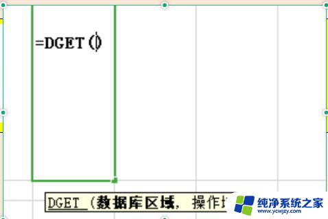 wpsdget函数的用法 wpsdget函数的语法和参数