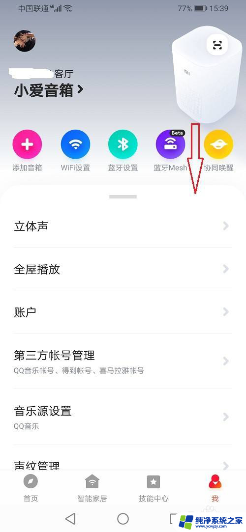 小爱音响可以设置音效吗 小爱音箱DTS音效设置方法