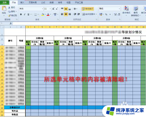 快速删除excel表格内容 如何一次性清除Excel表格中的内容