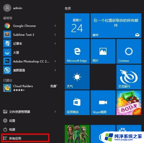 闹钟在哪个设置里面 win10闹钟设置步骤