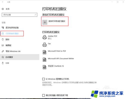 windows添加网络打印机 Windows 10系统如何共享网络打印机