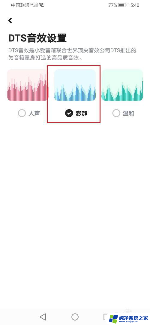 小爱音响可以设置音效吗 小爱音箱DTS音效设置方法