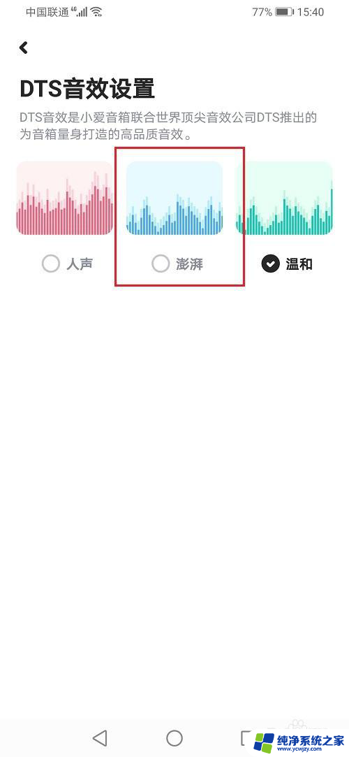 小爱音响可以设置音效吗 小爱音箱DTS音效设置方法