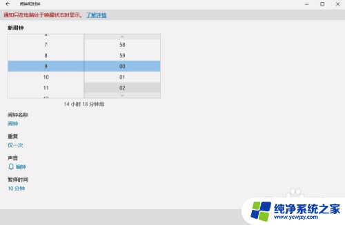 闹钟在哪个设置里面 win10闹钟设置步骤