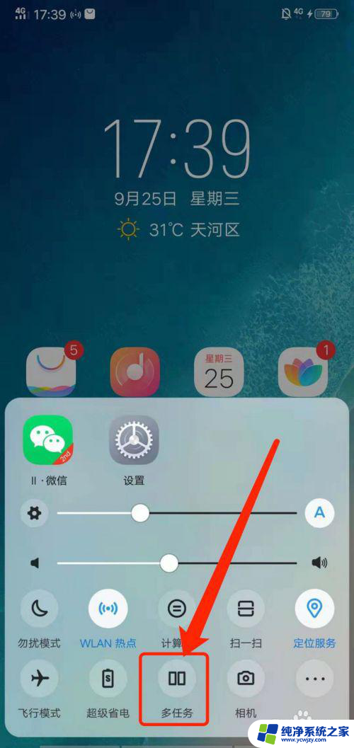 手机如何分屏操作 vivo vivo手机分屏模式怎么打开