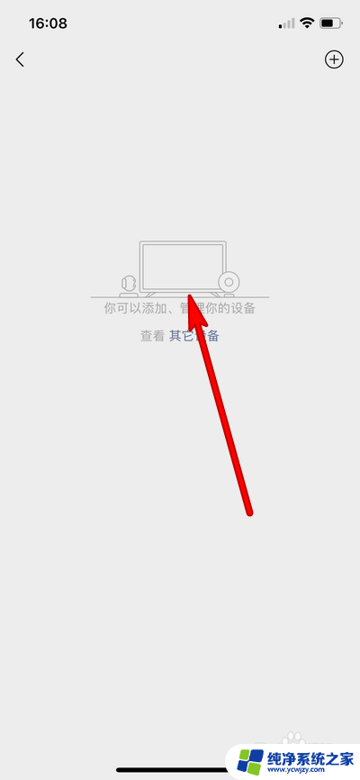 微信设备管理在哪里 微信设备选项在哪里设置