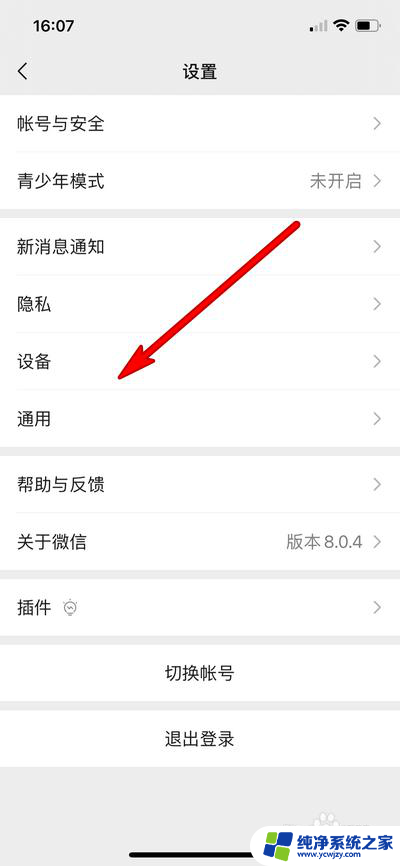 微信设备管理在哪里 微信设备选项在哪里设置