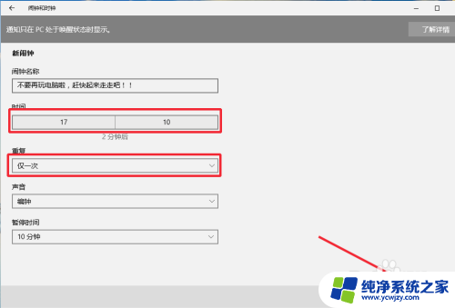 怎样设置定时闹钟 Win10如何设置定时提醒的闹钟