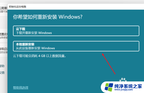 重新安装win11 Win11自带一键重装系统教程