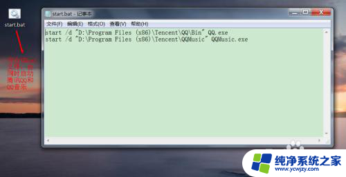 windows脚本打开软件 Windows系统下编写bat文件自动启动应用程序