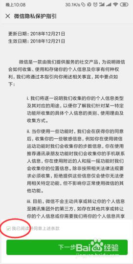 下微信安装微信注册账号 微信号注册教程