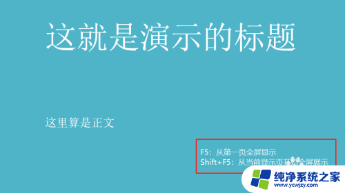 电脑ppt怎么全屏 ppt如何全屏显示