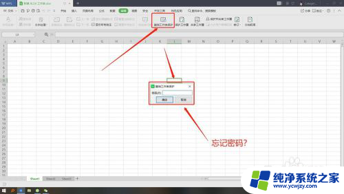 excel表格密码忘记了,怎么找回密码 忘记Excel工作表保护密码怎么办