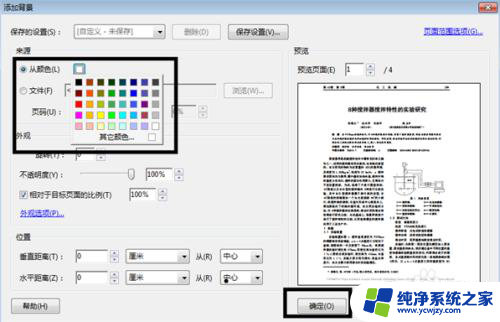 pdf背景颜色怎么改成白色 PDF文件背景颜色修改为白色的实用方法