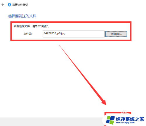 Windows10系统如何使用蓝牙功能发送或接收文件的方法