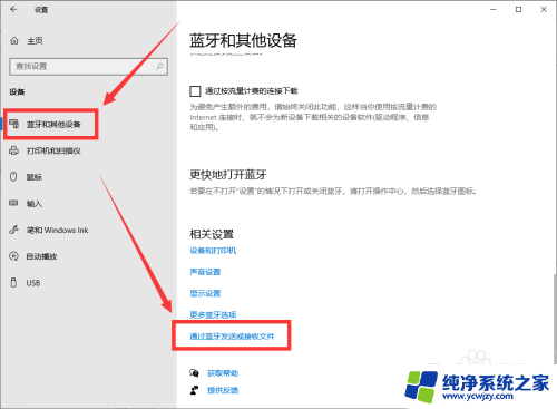 Windows10系统如何使用蓝牙功能发送或接收文件的方法