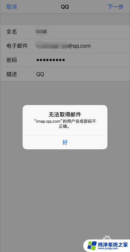 苹果自带邮件怎么设置qq邮箱 苹果手机自带邮箱添加QQ邮箱的步骤
