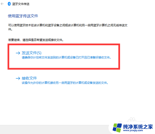 Windows10系统如何使用蓝牙功能发送或接收文件的方法