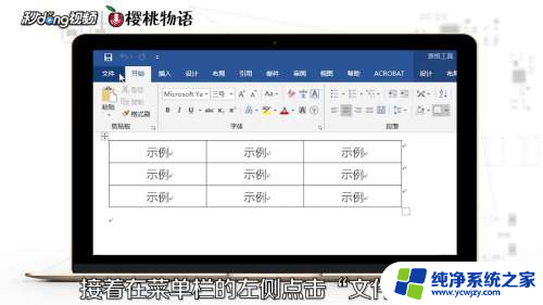 excel表格变成word表格 Word表格转换成Excel操作