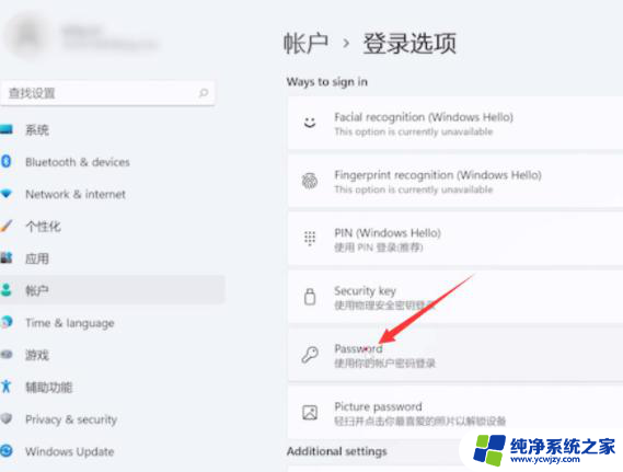 电脑登录密码怎么取消 Win11系统取消登录密码的图文教程