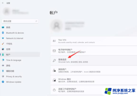 电脑登录密码怎么取消 Win11系统取消登录密码的图文教程