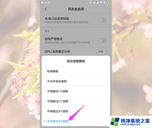 小米系统应用运行过多 小米手机后台进程运行数量限制方法
