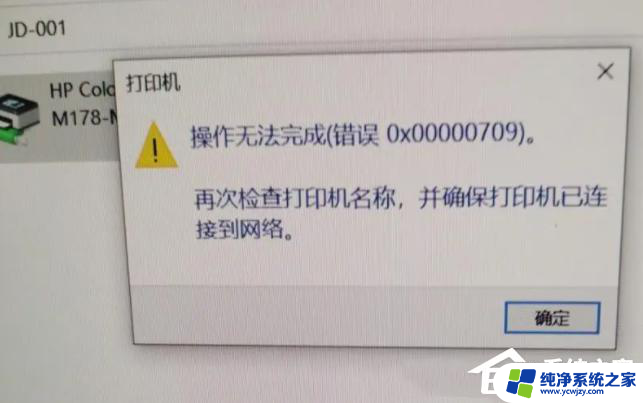 0x000000709共享错误 win10 Win10打印机共享0x0000709错误解决方法