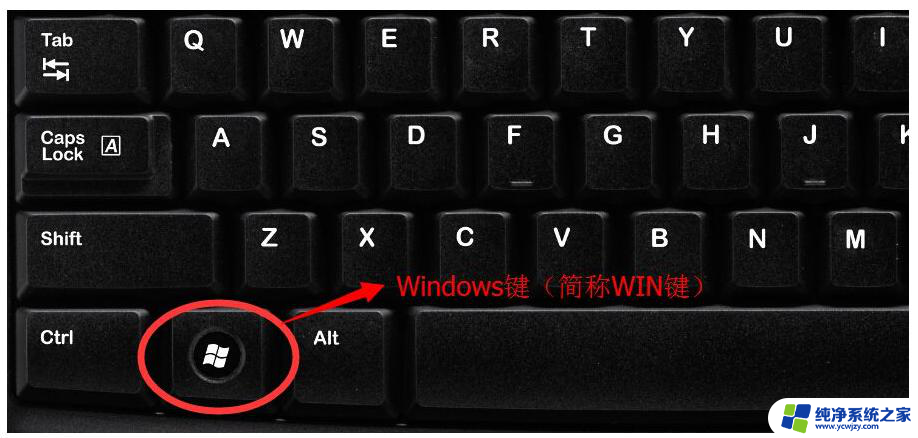 win10的win键是哪个键 电脑上的Win键在哪里