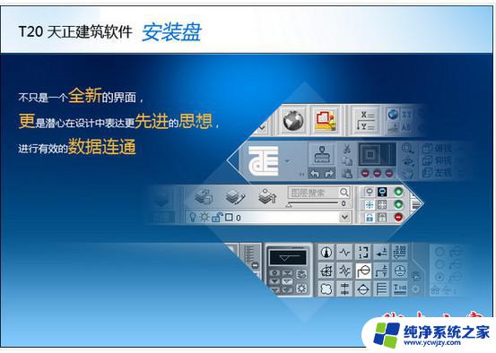 cad安装天正插件 T20天正插件V9.0 for CAD2010 2023 安装教程