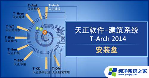 cad安装天正插件 T20天正插件V9.0 for CAD2010 2023 安装教程