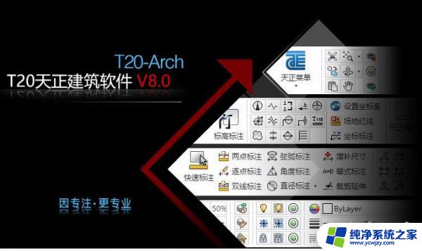 cad安装天正插件 T20天正插件V9.0 for CAD2010 2023 安装教程