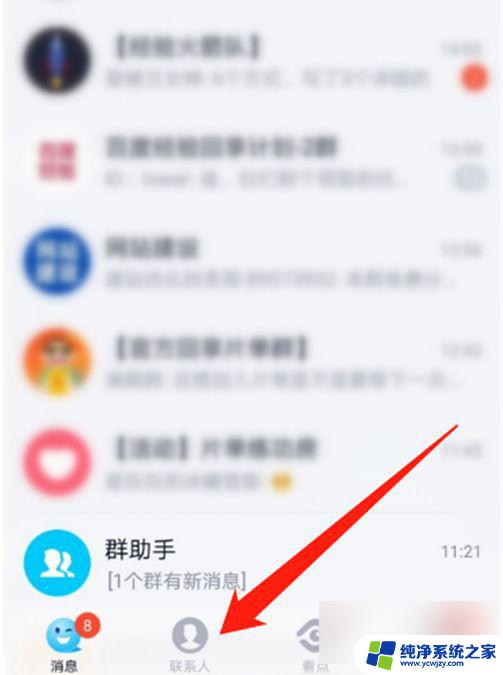 qq如何查看几个共同好友 QQ共同好友查看教程