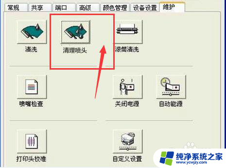 打印机清理喷头怎么操作 如何清洗打印机喷头