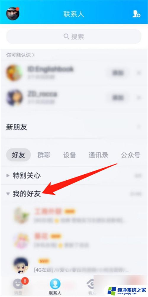 qq如何查看几个共同好友 QQ共同好友查看教程