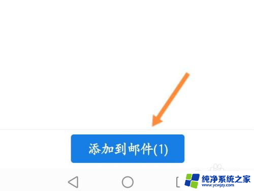 怎样发qq邮箱文件给别人 怎样使用QQ邮箱给别人发送文件