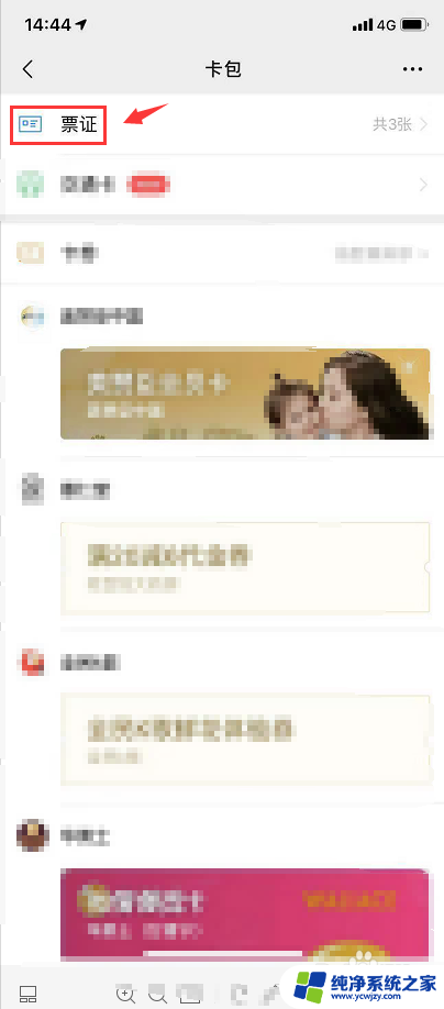 电脑版电子发票如何转入微信 如何在微信卡包里导入电子发票