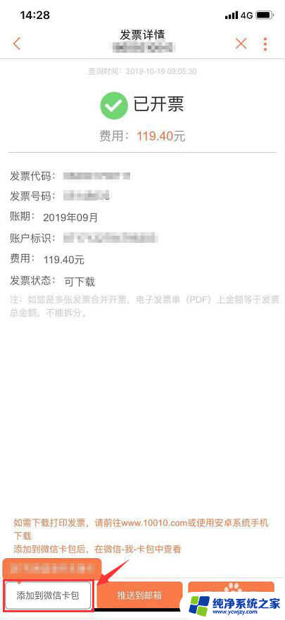 电脑版电子发票如何转入微信 如何在微信卡包里导入电子发票