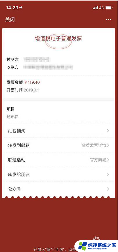 电脑版电子发票如何转入微信 如何在微信卡包里导入电子发票